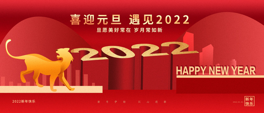 2022新年