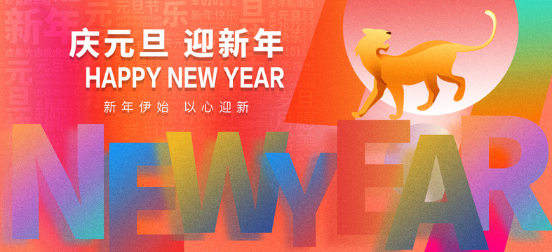 新年快乐