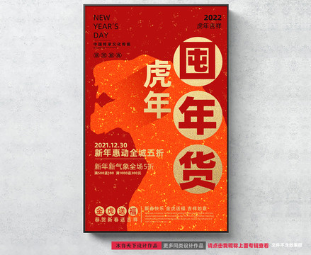 年货节海报设计