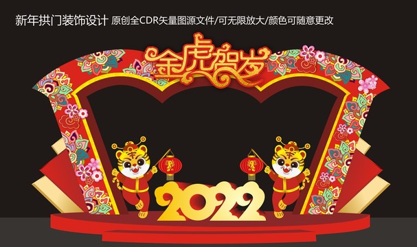 2022新年门头