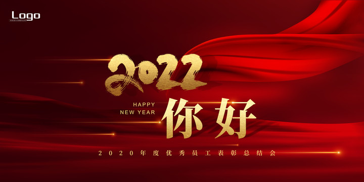 2022年会背景