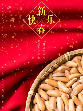 新年快乐