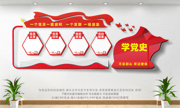 党建文化墙