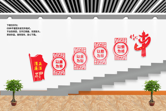 廉政楼梯文化墙