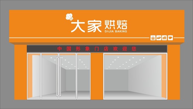 蛋糕店门头