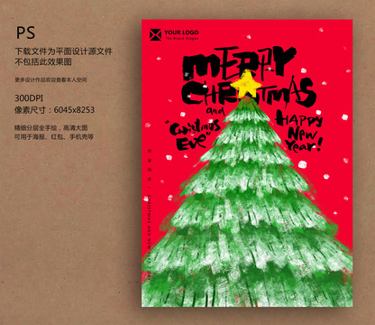 圣诞节海报圣诞树手绘