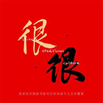 很