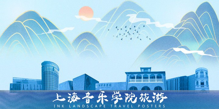 上海音乐学院