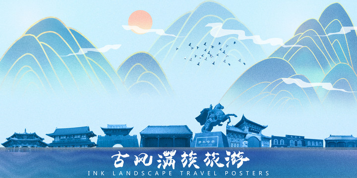 满族