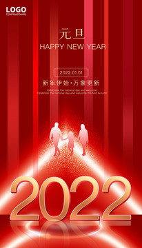 2022元旦