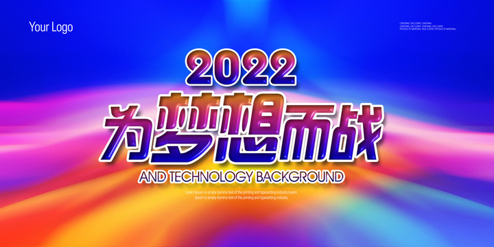 2022年会