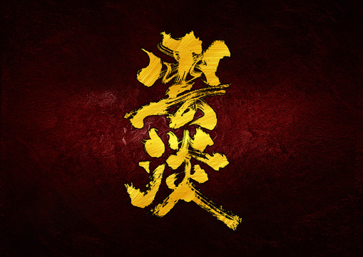 云淡