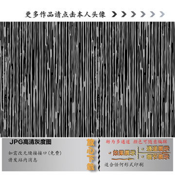 竖条纹理