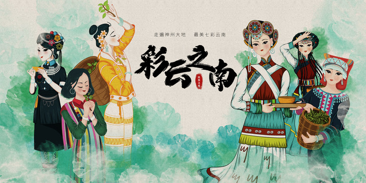 云南民族风茶叶宣传旅游包装插画