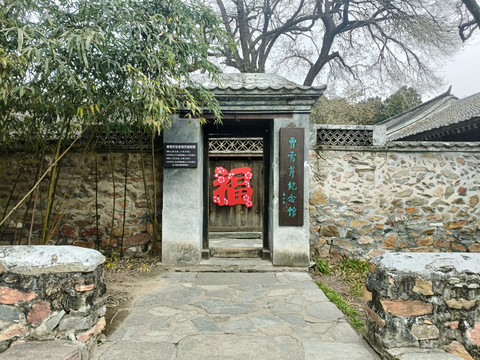 曹雪芹故居