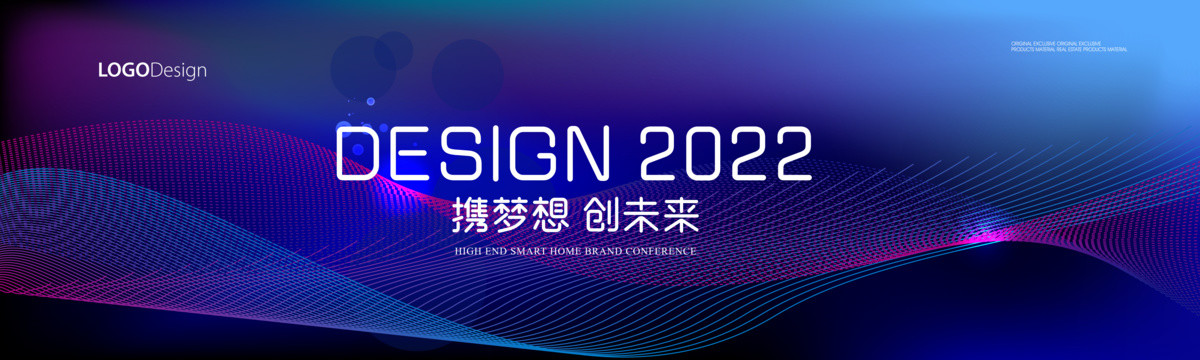 2022年会主视觉