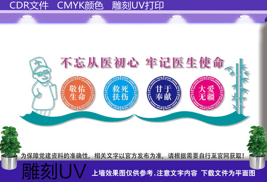 医院文化墙