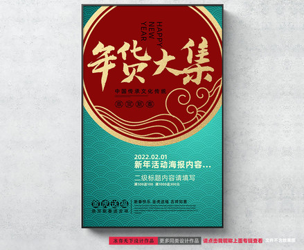 年货节海报设计
