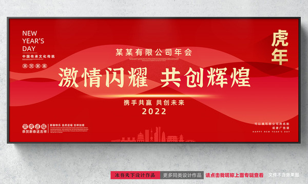 年会展板设计