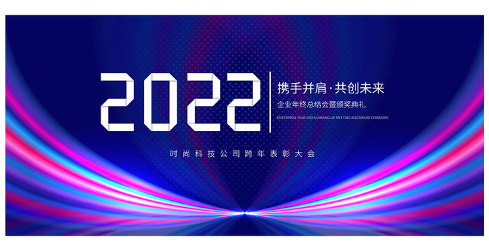 2022年会