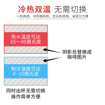 咖啡机冷热功能主图