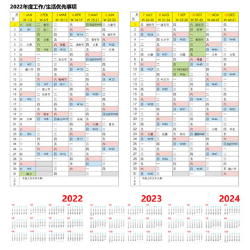 2022至2024日历