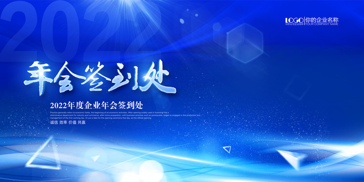 年会签到处