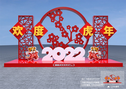 2022春节景观