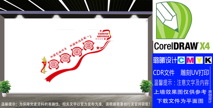 党建楼梯文化墙