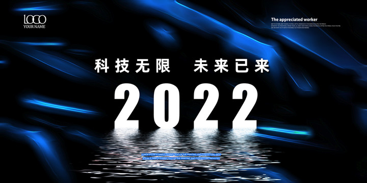 2022年会科技展板