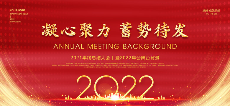 2022年会