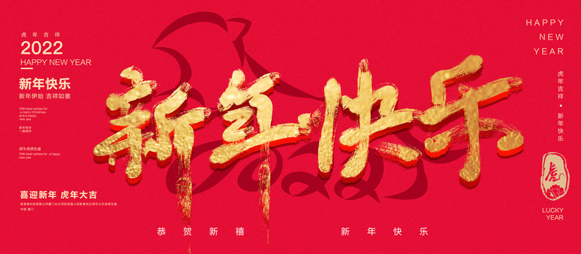 新年快乐