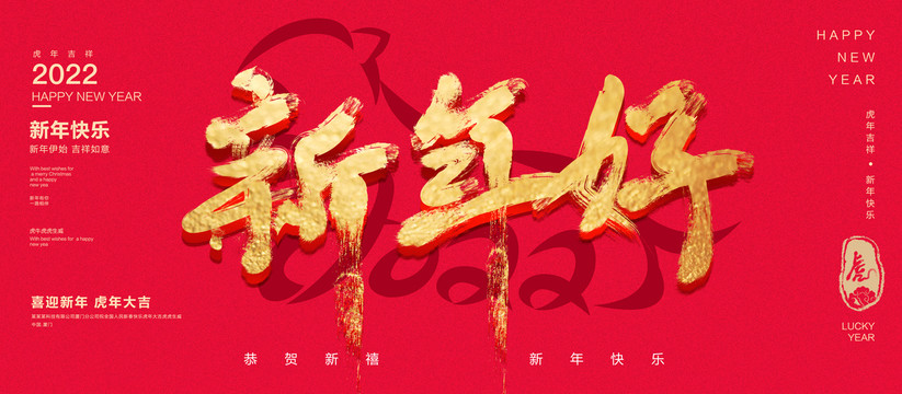 新年好