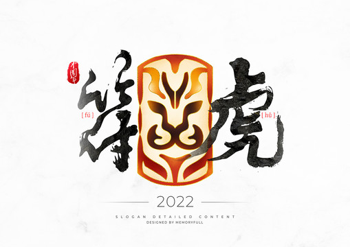 2022虎年花纹