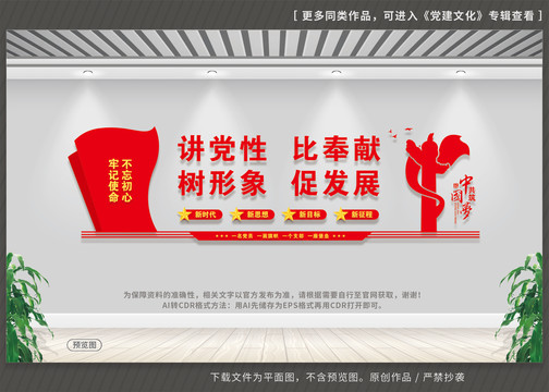 党建标语文化墙