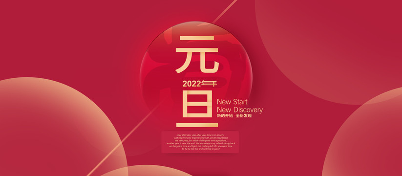 2022元旦海报