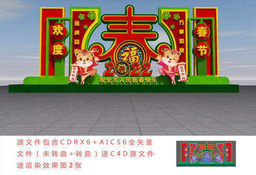 虎年春节花坛雕塑