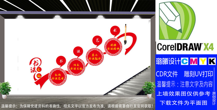 书法室楼梯间文化