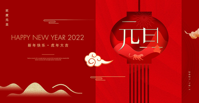 2022元旦