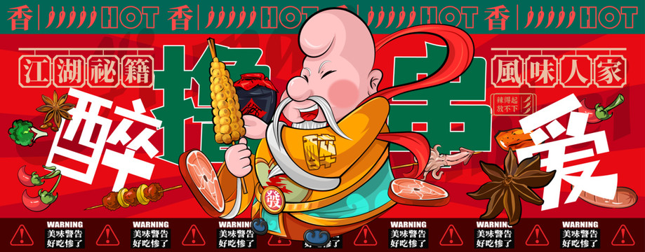 美食插画烧烤创意手绘卡通海报