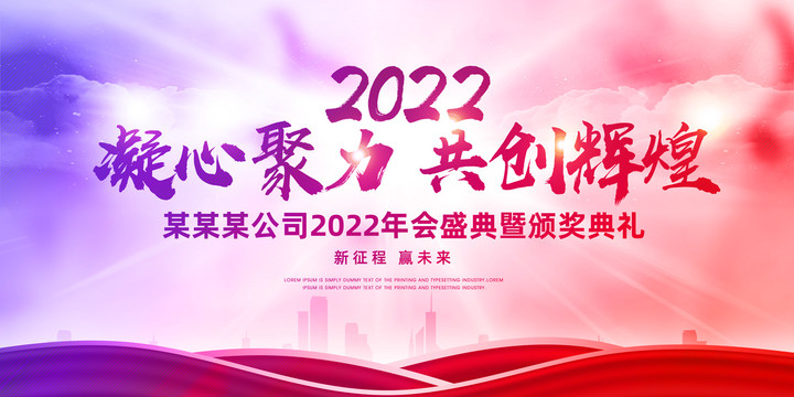 2022年会