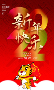 新年海报