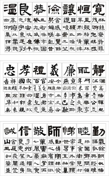 适量字篆刻装饰字书法教室背景墙