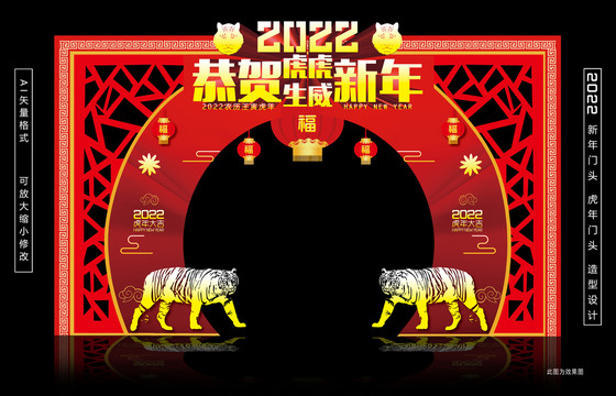 2022新年拱门