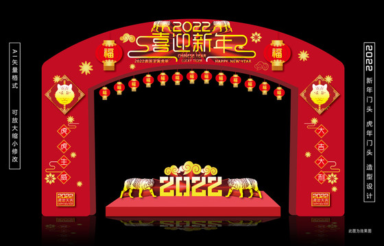 2022虎年拱门