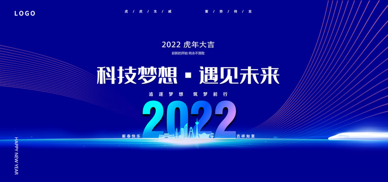 2022年年会背景