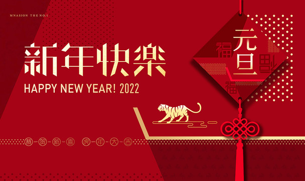 2022元旦