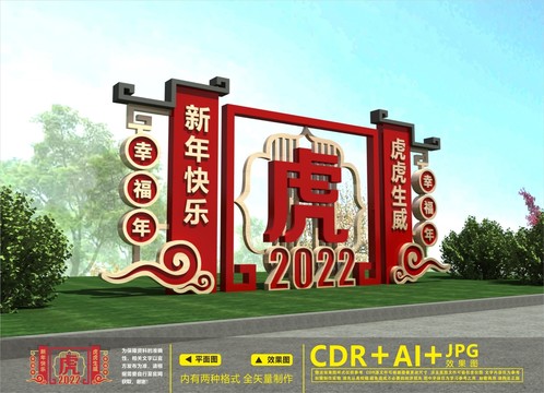 2022元旦美陈