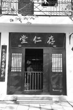 老上海中药铺旧照片
