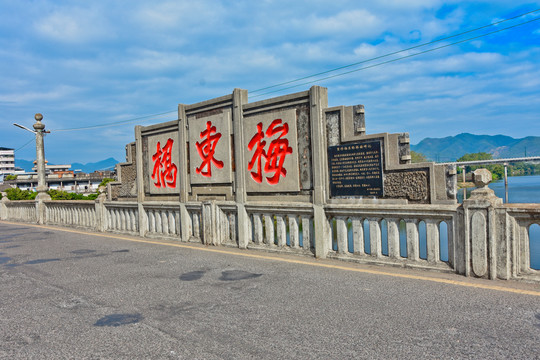 梅东桥